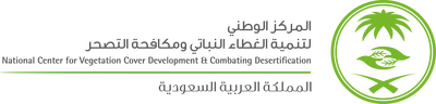 المركز الوطني لتنمية الغطاء النباتي ومكافحة التصحر